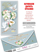 Конверт для денег "С Днём Свадьбы" ДН-920