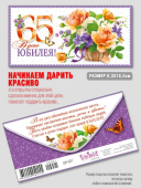 Конверт для денег "В День Юбилея 65" ДН-921