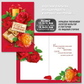 Открытка "С Днём Юбилея" КВТ-6981