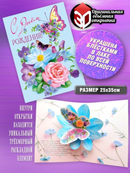 Открытка "С Днём Рождения" МГС-046