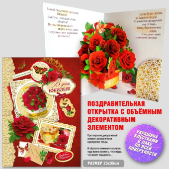 Открытка "В День Юбилея" МГС-047