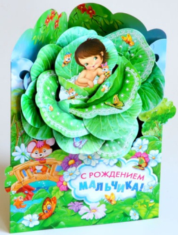 Открытка "С рождением мальчика" РКВ-222