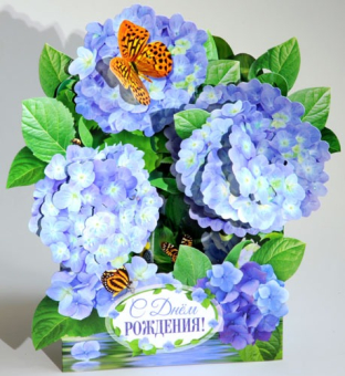 Открытка "С Днём Рождения" РКС-024