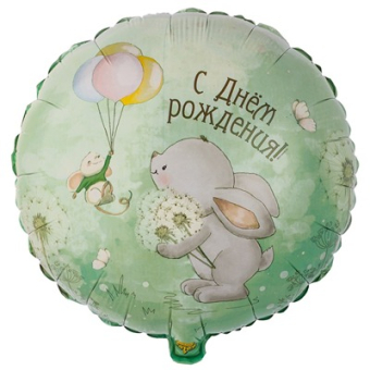 Фольгированный шар "СДР. Зайка с одуванчиками" 1202-3432