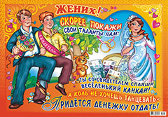 Плакат-постер А2 "Свадебный" ПСЛ-004