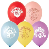 Шары в наборе "Поздравления" 1111-0839