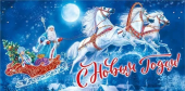 Конверт для денег "С Новым Годом" 076.746