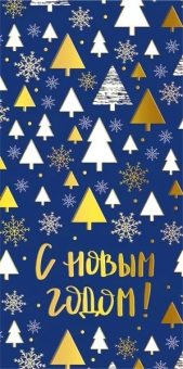 Конверт для денег "С Новым Годом" 076.778