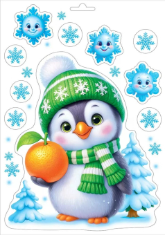 Новогодние оформительские наклейки "Пингвинёнок с апельсином" 1.0000596