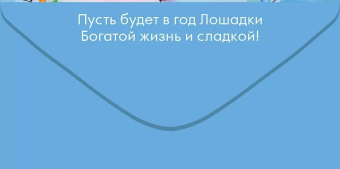 Конверт для денег "С новым 2026 годом! Достатка и процветания" 9.0001253