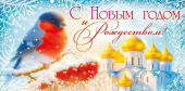 Конверт для денег "С Новым годом и Рождеством!" 9.0001254
