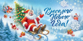 Конверт для денег "Весёлого Нового Года!" 5.0001540