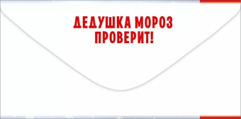 Конверт для денег "Ты выучил стихотворение?" 5.0001549