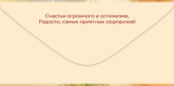 Конверт для денег "Зажигай в Новом Году!" 5.0001552