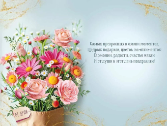 Открытка "Поздравляю!" 3.0001168