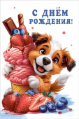 Открытка "С Днём Рождения" 7.0000779