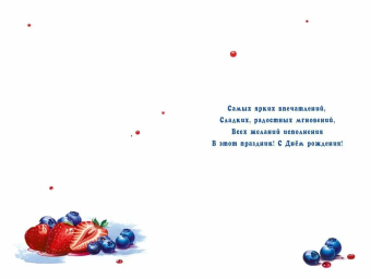 Открытка "С Днём Рождения" 7.0000779