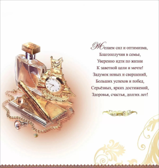 Открытка "Поздравляем!" 2800912