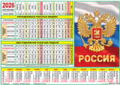 Табель-календарь 2026 "Символика РФ" ТК-26-008