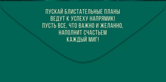 Конверт для денег "С Юбилеем!" 9.0001268