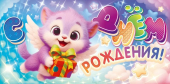 Конверт для денег "С Днём Рождения!" 9.0001284