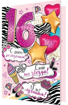 Открытка "С Днём Рождения 16" 2-01-11061