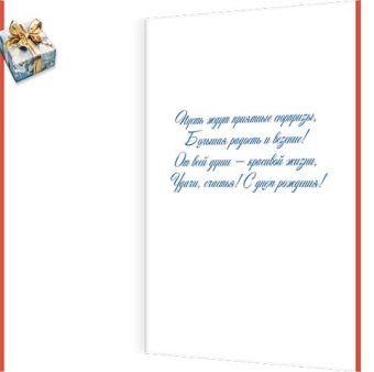 Открытка "С Днём Рождения" 2-04-3784