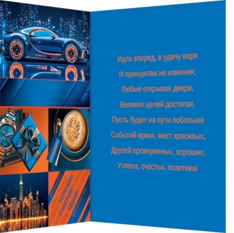 Открытка "С Днём Рождения" 2-04-3801