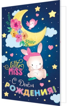 Открытка "С Днём Рождения" 2-46-12399