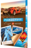 Открытка "С Днём Рождения" 2-46-12512