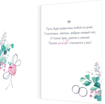 Открытка "В этот счастливый день свадьбы" 2-46-12546