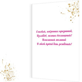 Открытка "С Днём Рождения" 2-46-12549