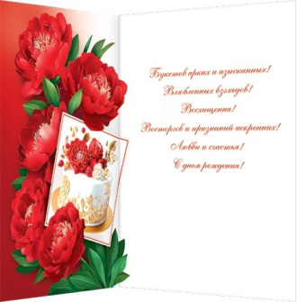 Открытка "С Днём Рождения" 2-46-12551