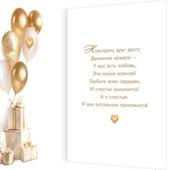 Открытка "С Днём Свадьбы" 2-46-12560