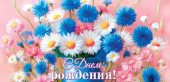 Конверт для денег "С Днём Рождения" 4-15-1938