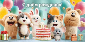 Конверт для денег "С Днём Рождения" 4-15-1946