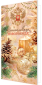 Открытка с символикой РФ "Счастливого нового года!" 2-01-5635