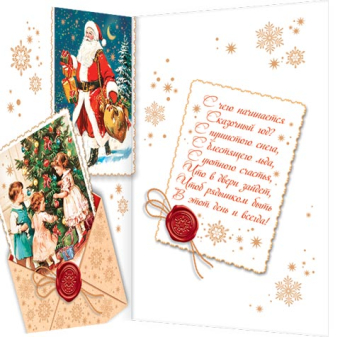 Открытка "Сказочных чудес в новом году!" 2-01-5642