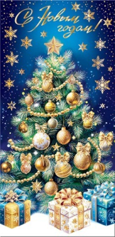 Конверт для денег "С Новым годом!" 2-17-5169