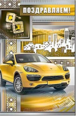 Открытка "Поздравляем" 23-03-F