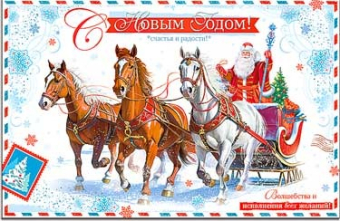 Открытка "С Новым Годом" 23-1007 Открытка "С Новым Годом" 23-1007