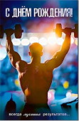 Открытка "С Днём Рождения" 23-255-B