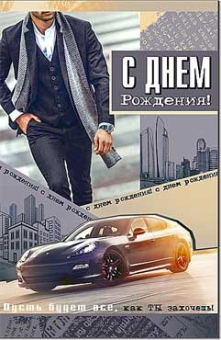 Открытка "С Днём Рождения" 23-261-B