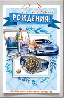 Открытка "С Днём Рождения" 23-265-B Открытка "С Днём Рождения" 23-265-B