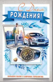 Открытка "С Днём Рождения" 23-265-B Открытка "С Днём Рождения" 23-265-B