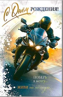 Открытка "С Днём Рождения" 23-315-B
