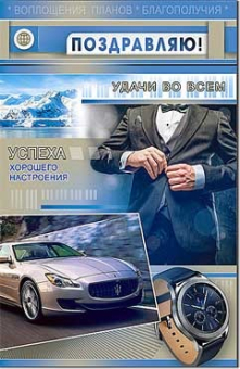 Открытка "Поздравляю" 23-713