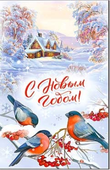 Открытка "С Новым Годом" 23-83-B Открытка "С Новым Годом" 23-83-B