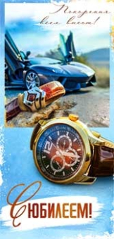 Конверт для денег "С Юбилеем" 90-1480