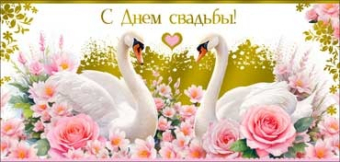 Конверт для денег "С Днём Свадьба" 90-1687-M